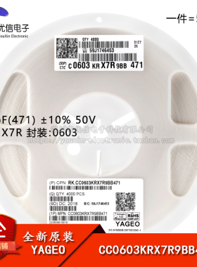 原装 0603贴片电容 470pF(471) ±10% 50V X7R CC0603KRX7R9BB471