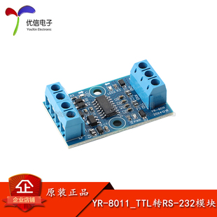 YR-8011_高性能TTL转RS-232通信转换器模块_高速宽供电兼容3.3/5V