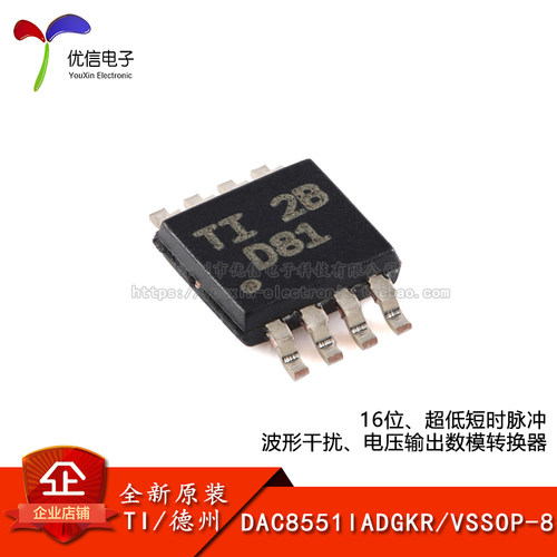 原装DAC8551IADGKR数模转换器