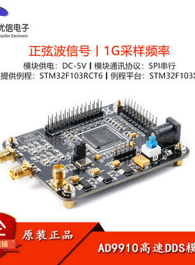 AD9910高速DDS模块正弦波信号1G采样速率 数字频率合成器模块