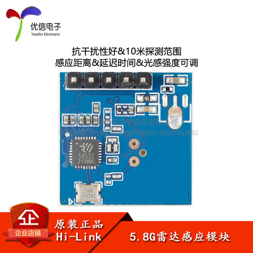 原装正品5.8G雷达模块传感器