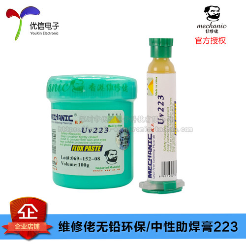 原装正品中性助焊膏223