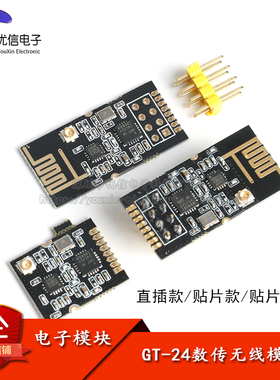 工业级GT-24数传无线模块 2.4G NRF24L01&PA+LNA 1100米远距离