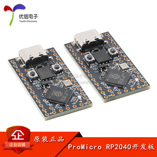 ProMicro RP2040开发板_4/16MB 树莓派迷你开发板 RP2040 核心板
