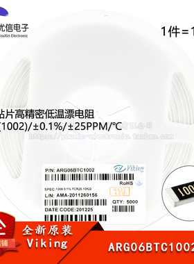 1206贴片高精密低温漂电阻 10KΩ(1002) ±0.1%  ARG06BTC1002