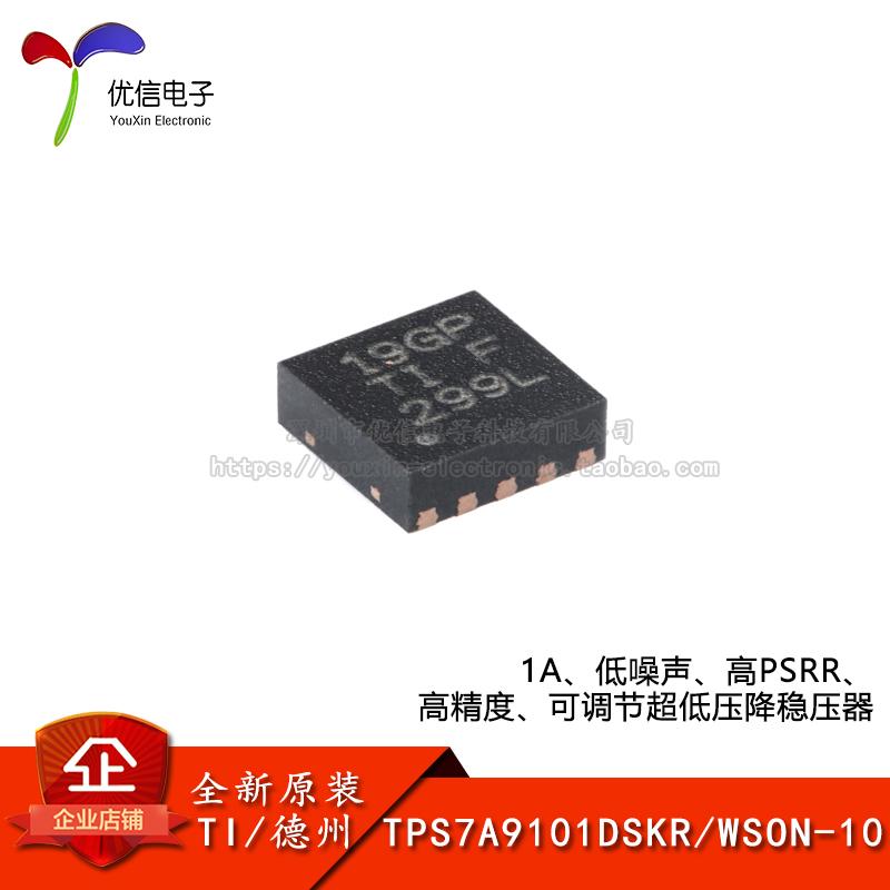 原装TPS7A9101DSKR低压降稳压器