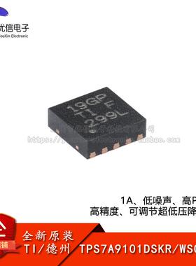 原装TPS7A9101DSKR WSON-10 1A、低噪声、高PSRR 超低压降稳压器