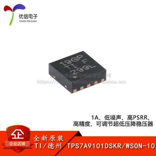 原装TPS7A9101DSKR WSON-10 1A、低噪声、高PSRR 超低压降稳压器