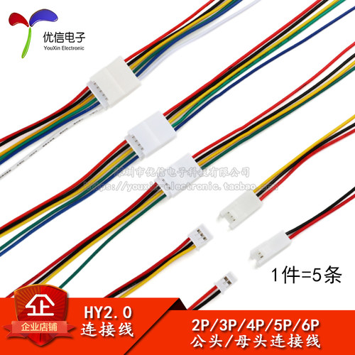 HY2.0系列母/公头带锁扣端子线