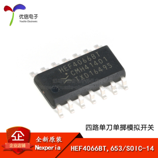 原装正品 HEF4066BT,653 SOIC-14 四路单刀单掷模拟开关芯片
