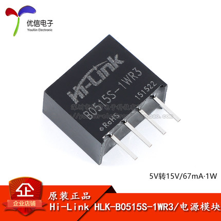 原装正品 HLK-B0515S-1WR3 5V转15V1WDC-DC直流隔离电源模块
