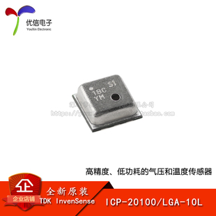 原装ICP-20100 LGA-10L高精度低功耗的气压及温度 压力传感器芯片