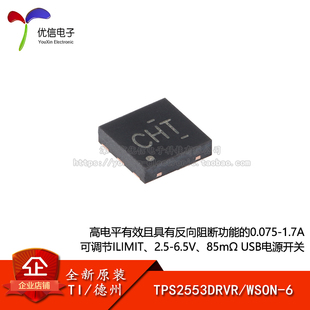 原装正品 TPS2553DRVR WSON-6 电源开关芯片