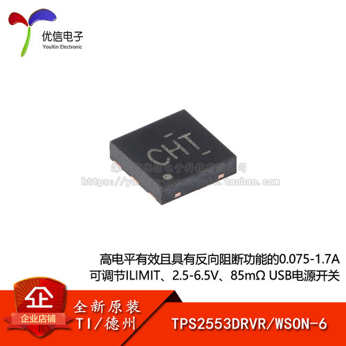 原装TPS2553DRVR电源开关芯片