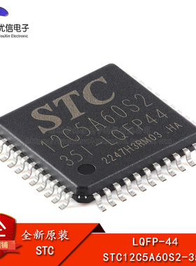原装正品 贴片 STC12C5A60S2-35I-LQFP44 单片机微控制器芯片