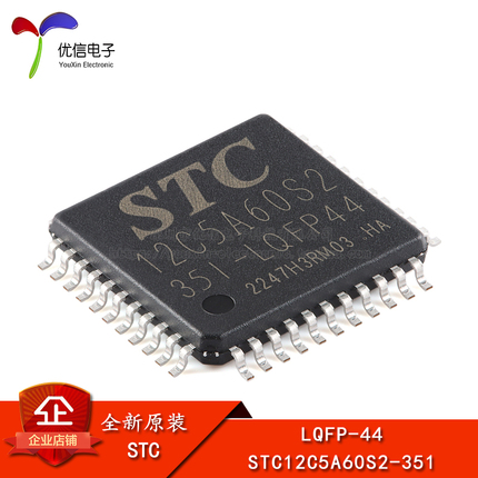 原装正品 贴片 STC12C5A60S2-35I-LQFP44 单片机微控制器芯片