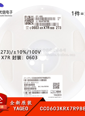 原装 0603贴片电容 27nF(273) ±10% 50V X7R CC0603KRX7R9BB273