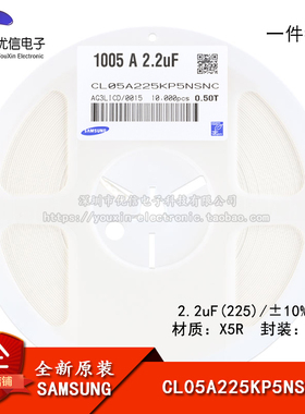 原装0402贴片电容2.2uF(225)±10% 10V X5R CL05A225KP5NSNC 50只