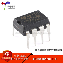 【优信电子】原装正品UC3843BN DIP-8 高性能电流型PWM控制器芯片