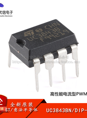 【优信电子】原装正品UC3843BN DIP-8 高性能电流型PWM控制器芯片