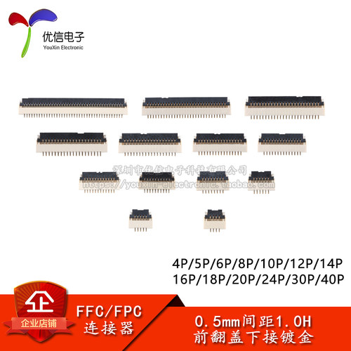 FFC/FPC连接器0.5-1.0H前翻盖