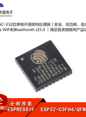原装正品 ESP32-C3FH4 QFN-32 WiFi+蓝牙双模无线通信芯片32位MCU