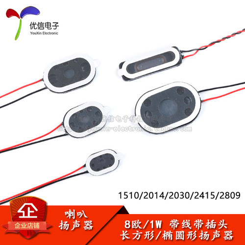 椭圆形扬声器8欧/1W小喇叭系列