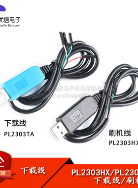 1米刷机线 PL2303HX/PL2303TA  USB转COM USB转TTL线 5V下载线