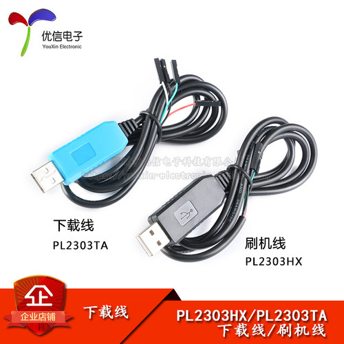 1米刷机线PL2303HXCOMUSB