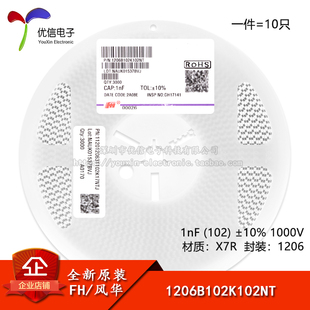 1206贴片电容1nF X7R 102 1000V 1206B102K102NT ±10% 全新原装