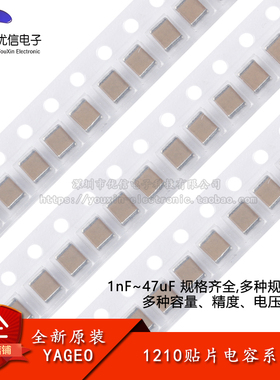 1210贴片电容器系列 1nF2.2nF22nF100nF220nF470nF2.2uF10uF47uF
