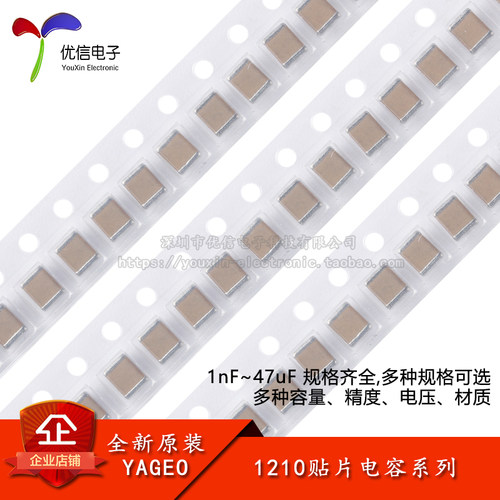 1210贴片电容1nF~47uF规格齐全