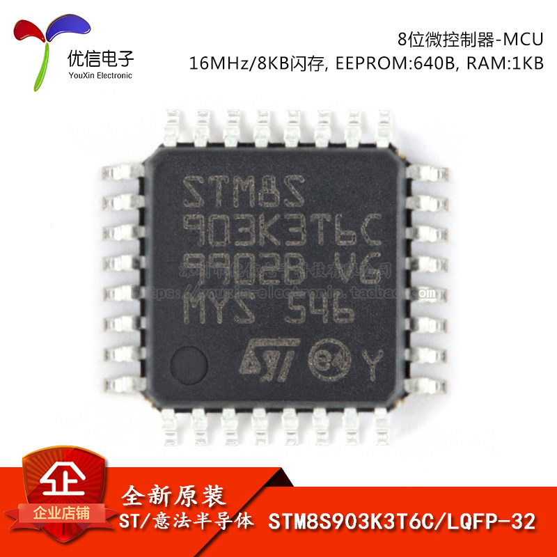 原装正品 STM8S903K3T6C LQFP-32 16MHz/8KB闪存/8位微控制器-MCU - 实物图