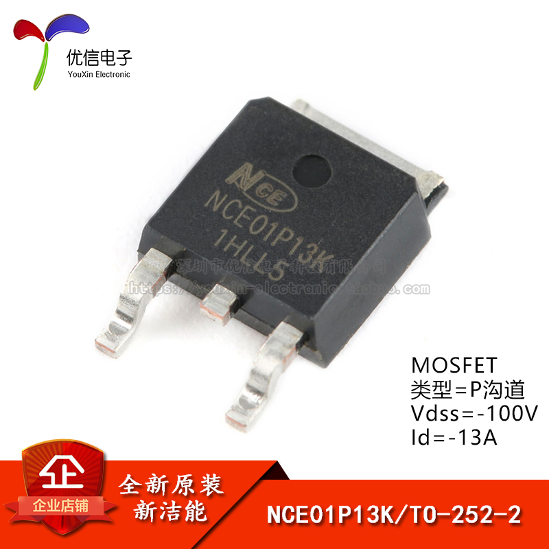 NCE01P13KTO-252-2场效应管