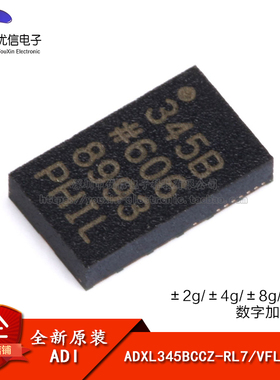 原装正品 ADXL345BCCZ-RL7 VFLGA-14 3轴 数字加速度计