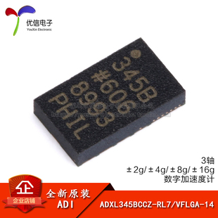 原装正品 ADXL345BCCZ-RL7 VFLGA-14 3轴 数字加速度计