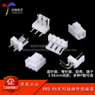 VH3.96接插件3.96mm间距连接器直针弯针插座胶壳插头簧片端子