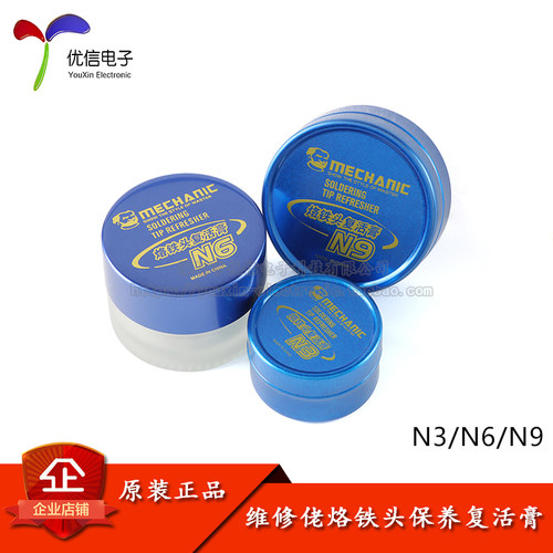 原装正品烙铁头复活膏N3/N6/N9