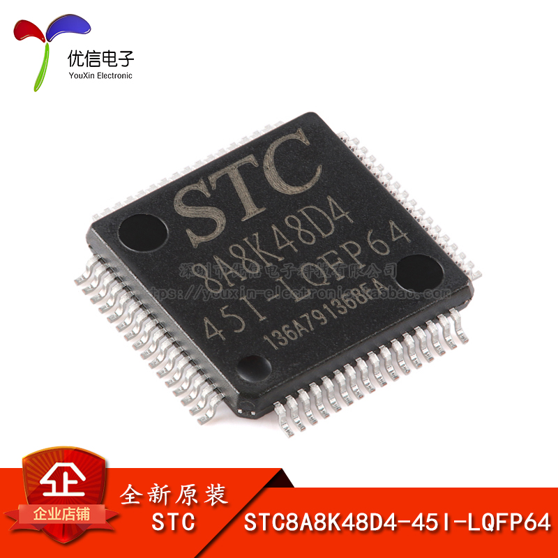 原装正品STC8A8K48D4-45I单片机