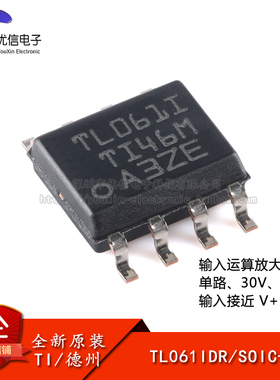原装正品 TL061IDR SOIC-8 通用运算放大器芯片