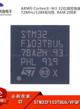 原装 STM32F103TBU6 VFQFPN-36 ARM Cortex-M3 32位微控制器-MCU