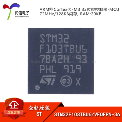 原装 STM32F103TBU6 VFQFPN-36 ARM Cortex-M3 32位微控制器-MCU