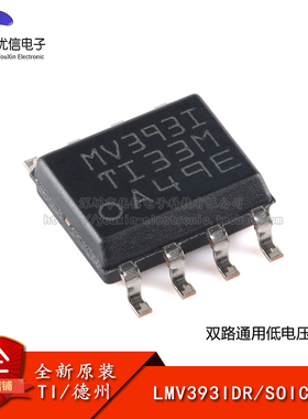 原装正品 LMV393IDR SOIC-8 双路通用低电压比较器芯片