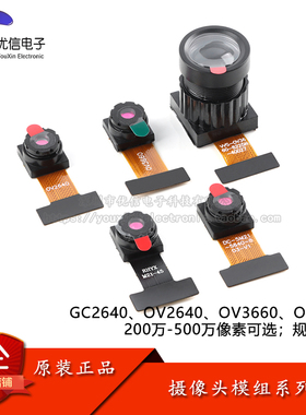 GC/OV2640/3660/5640-摄像头模组 图像传感器 STM32/ESP32开发板
