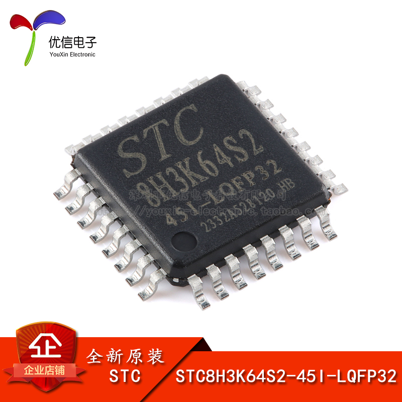 原装正品 STC8H3K64S2-45I-LQFP32 1T 8051微处理器单片机芯片-封面