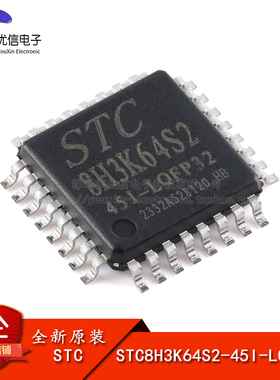 原装正品 STC8H3K64S2-45I-LQFP32 1T 8051微处理器单片机芯片