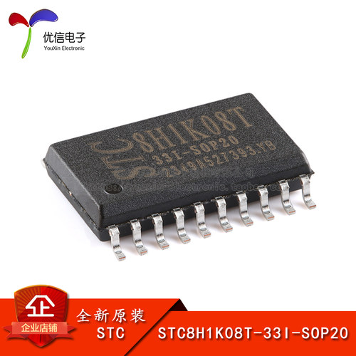 原装STC8H1K08T-33I单片机芯片
