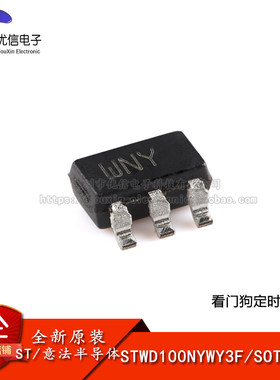 原装正品STWD100NYWY3F电路芯片