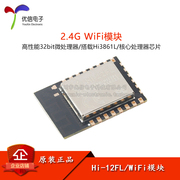 Mô-đun WiFi Hi-12FL 2.4G chính hãng chính hãng được trang bị mô-đun ăng-ten PCB chip HiSilicon Hi3861L