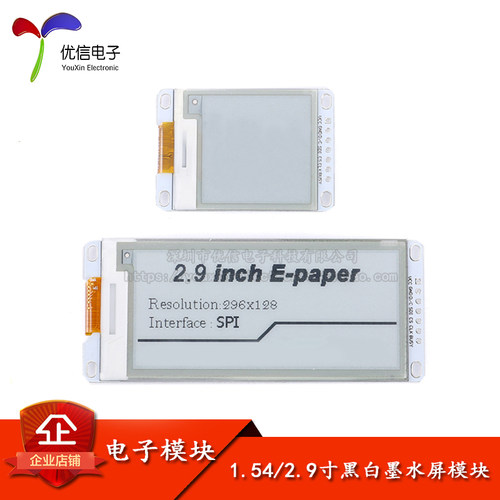 1.54/2.9寸电子墨水屏模块